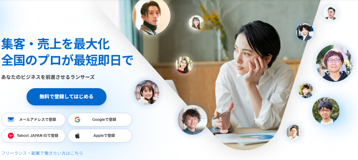 ランサーズ