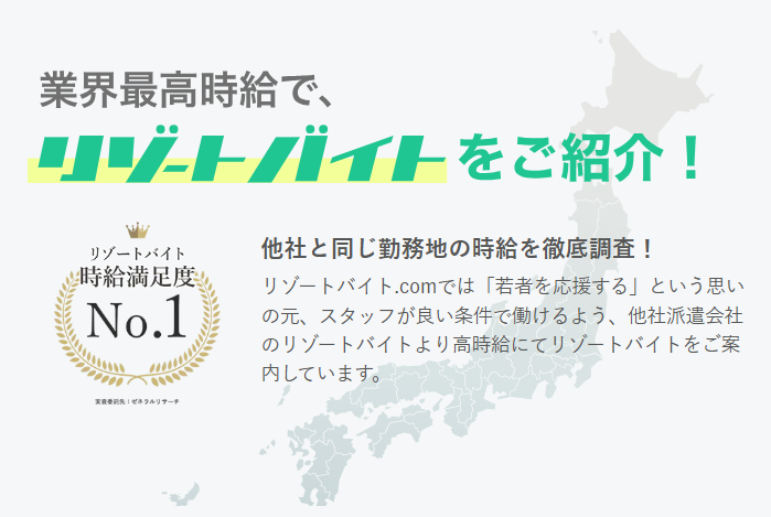 リゾートバイト.com