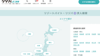 リゾバ.com