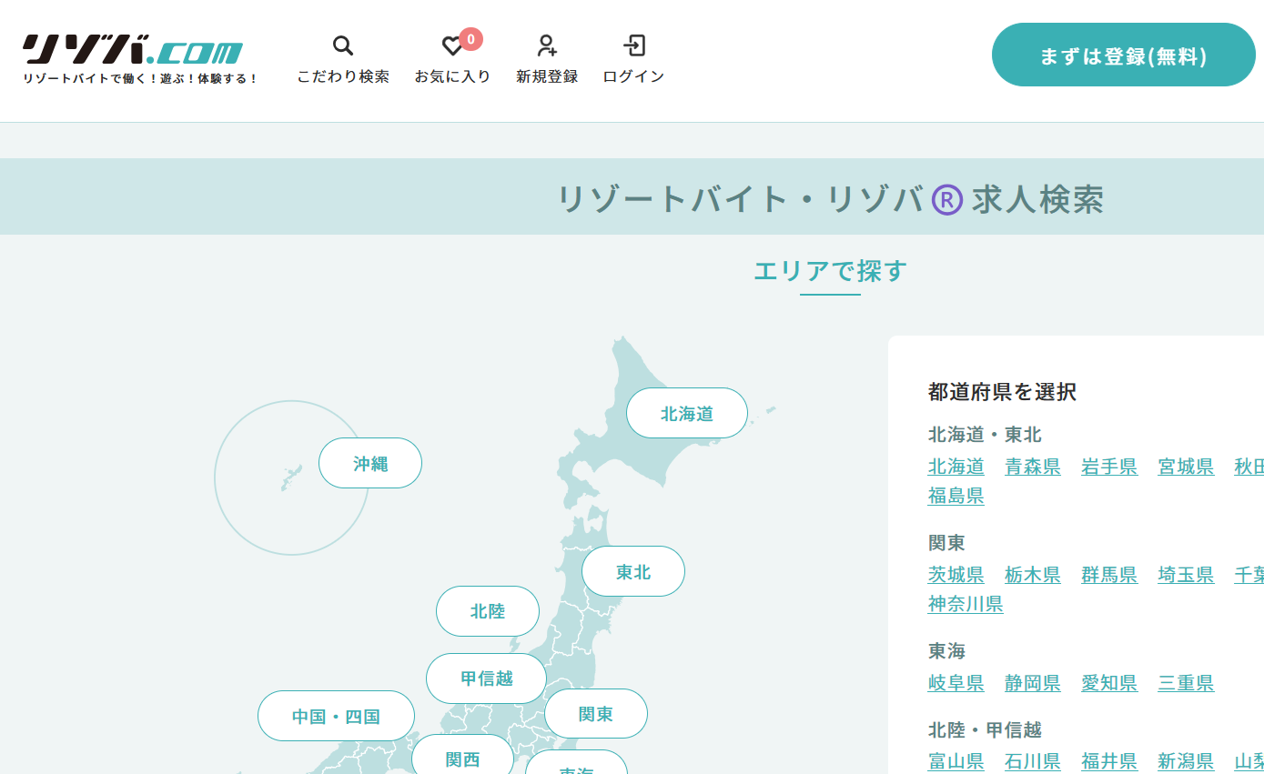 リゾバ.com
